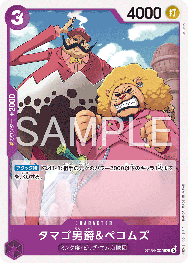 Baron Tamago & Pekoms (ST34-005)