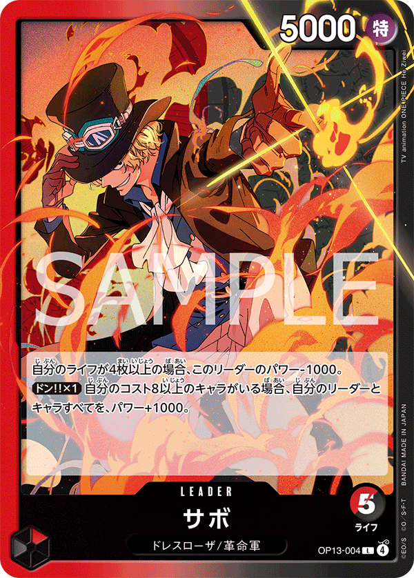 Sabo (OP13-004)