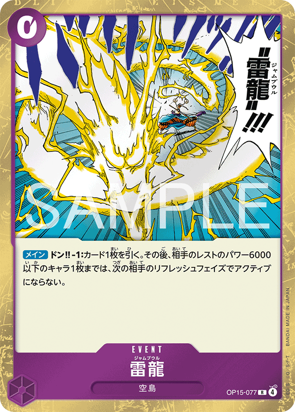 Lightning Dragon (OP15-077)