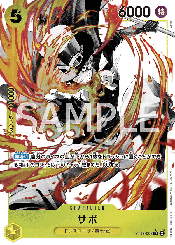 Sabo (ST13-008)