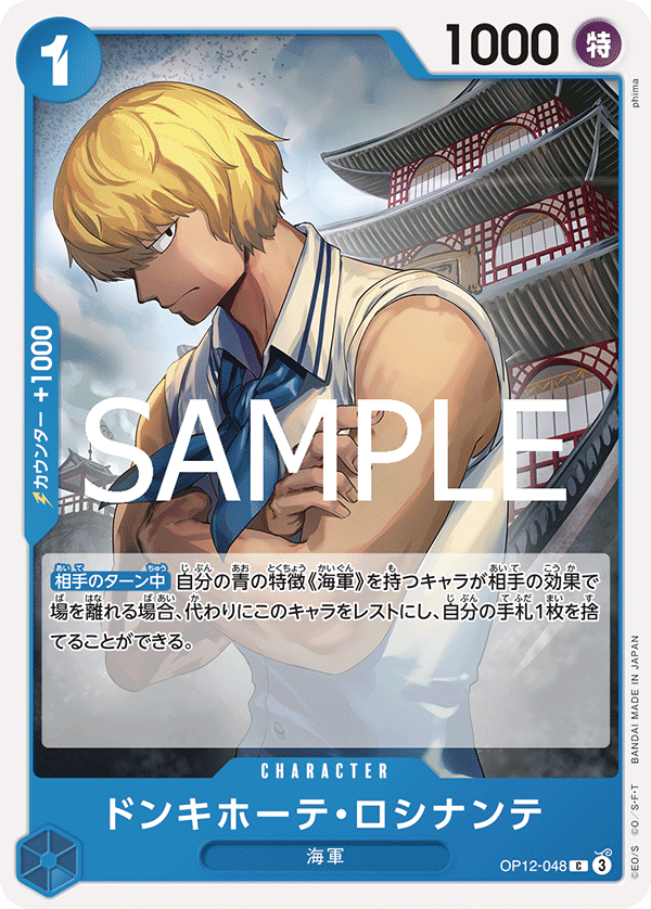 Donquixote Rosinante (OP12-048)