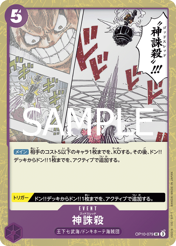 God Thread (OP10-079)