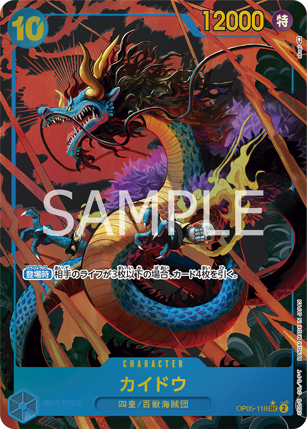 Kaido (OP05-118)