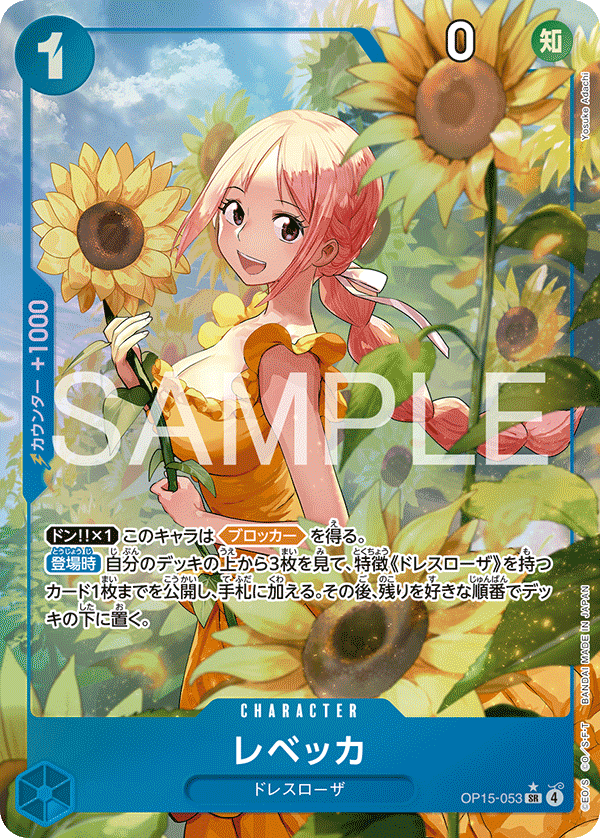 Rebecca (OP15-053)