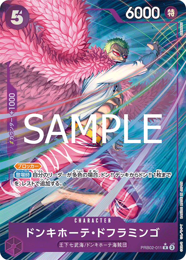 Donquixote Doflamingo (PRB02-011)