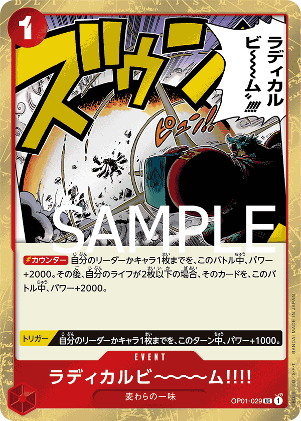 Radical Beam!! (OP01-029)