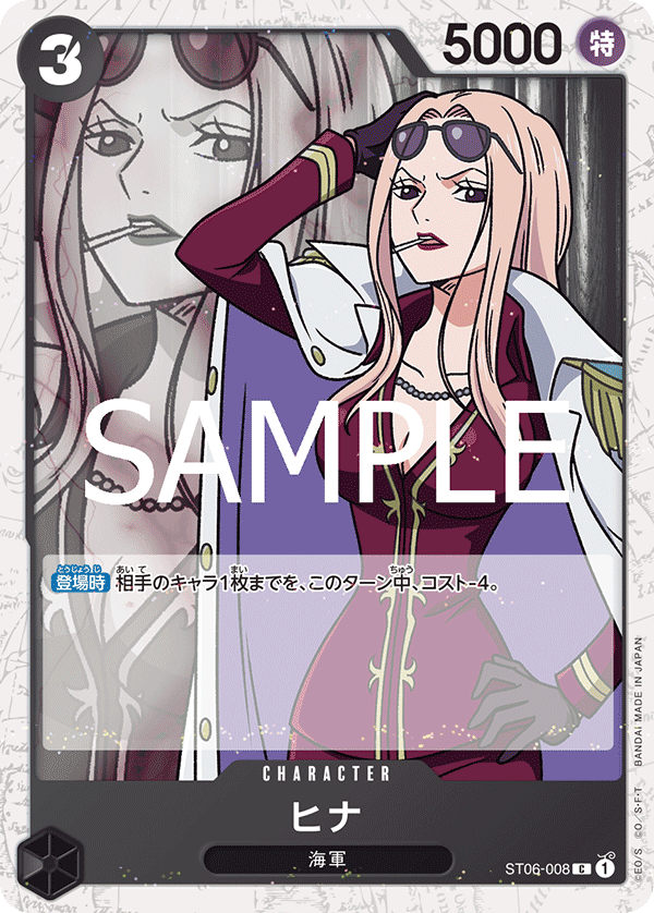 Hina (ST06-008)