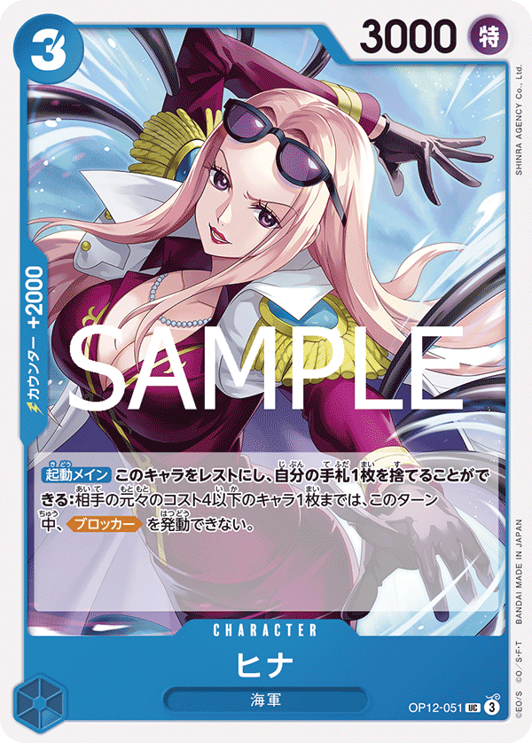 Hina (OP12-051)