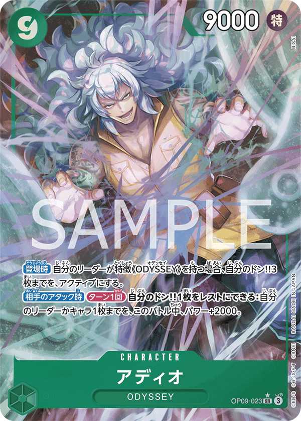 Adio (OP09-023)