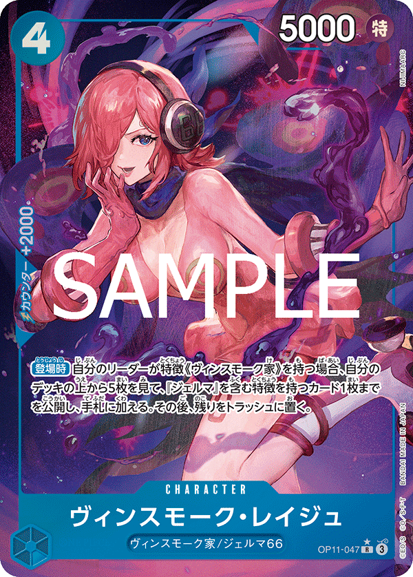 Vinsmoke Reiju (OP11-047)