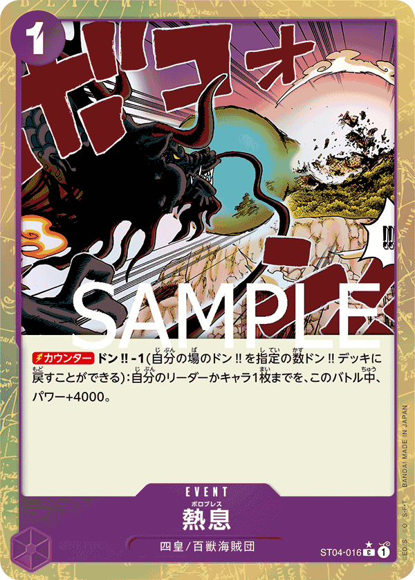 Blast Breath (ST04-016)