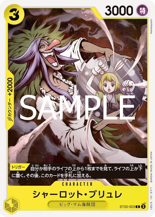 Charlotte Brulee (ST20-003)