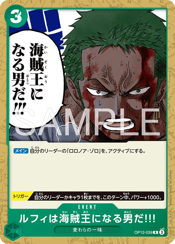 Luffy Is the Man Who Will Become the King of Pirates!!! (OP12-039)