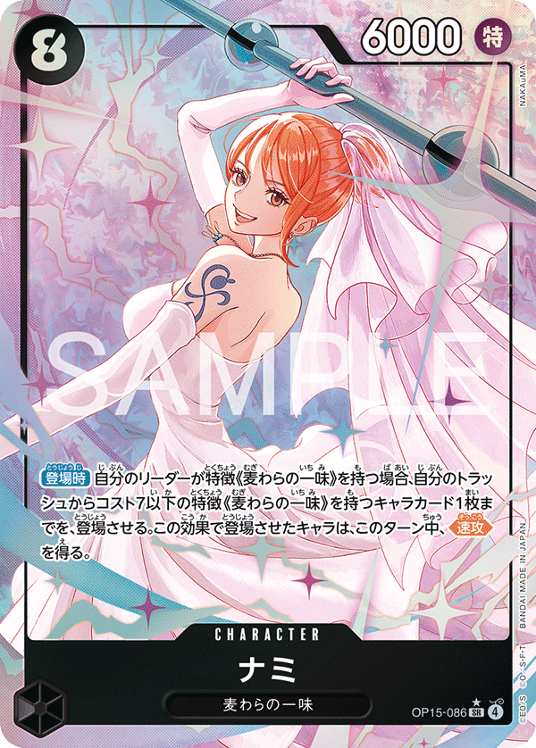 Nami (OP15-086)