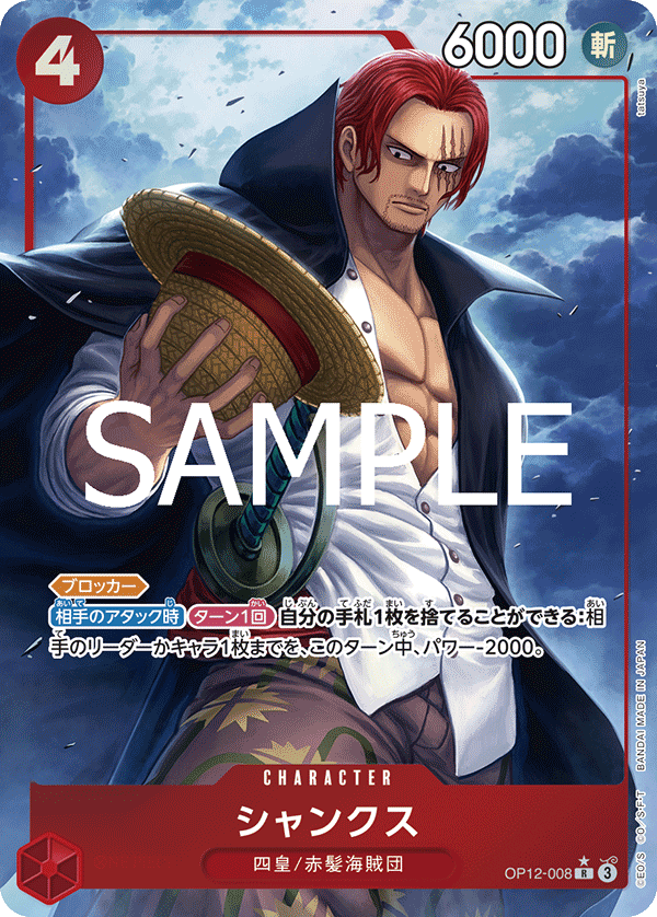 Shanks (OP12-008)