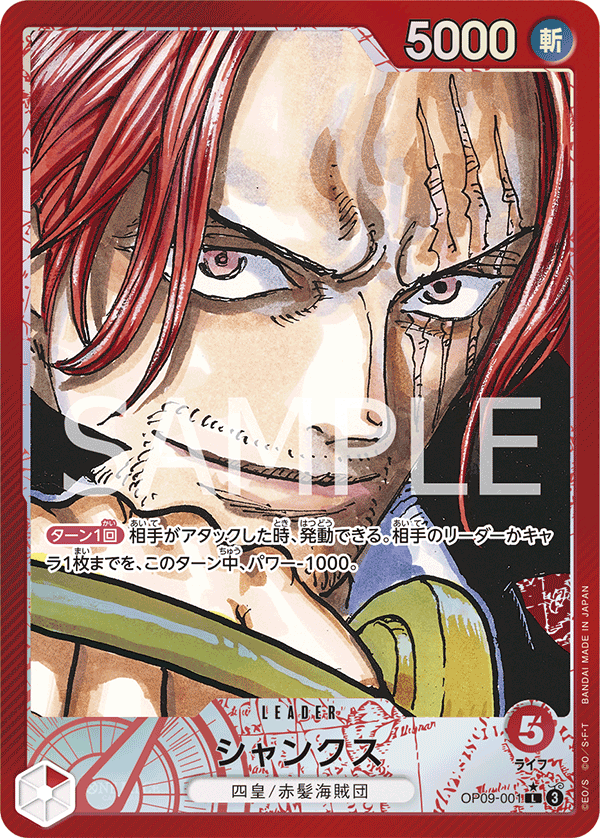 Shanks (OP09-001)