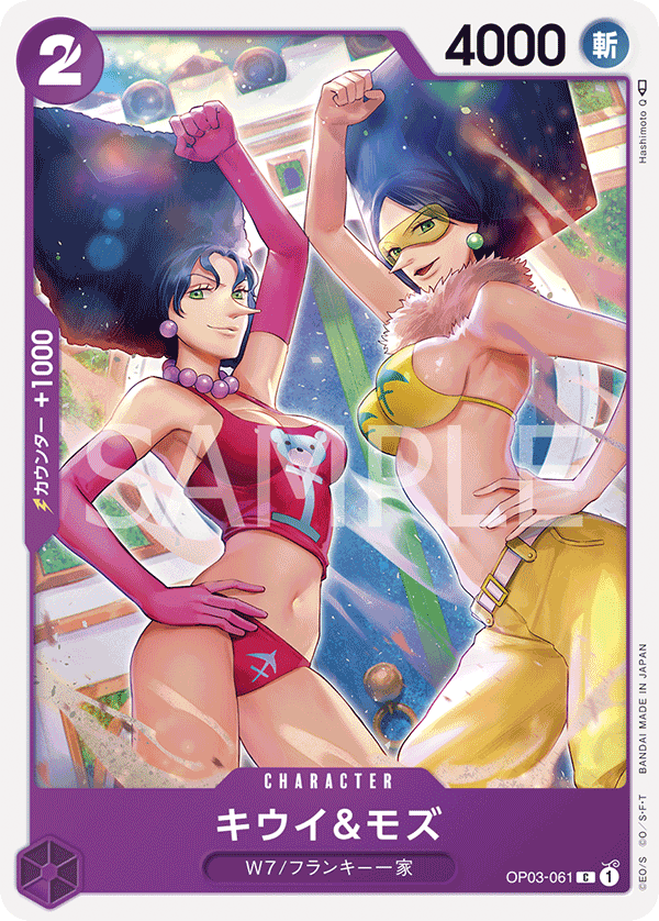 Kiwi & Mozu (OP03-061)