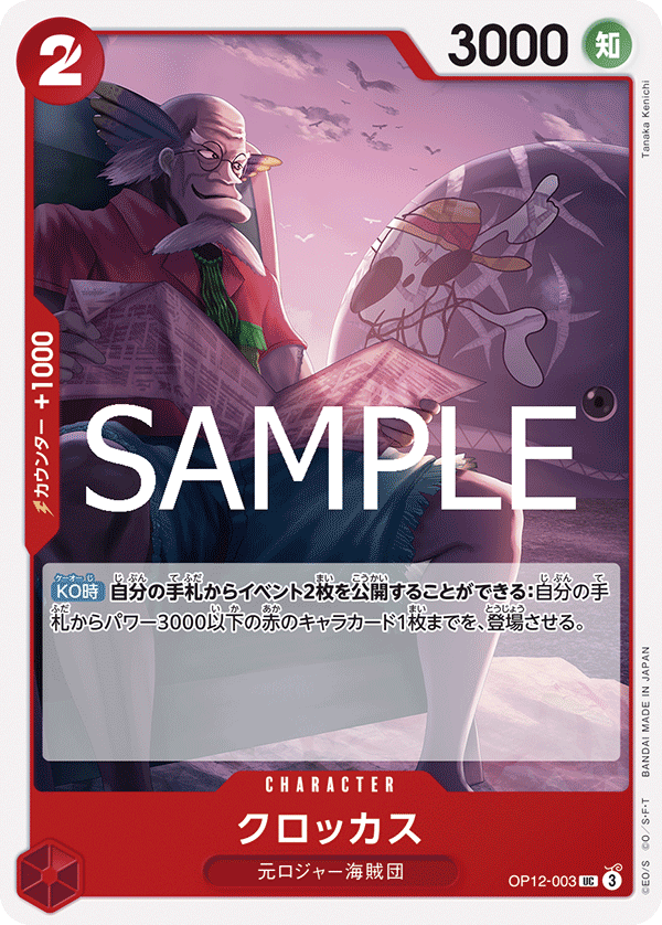 Crocus (OP12-003)