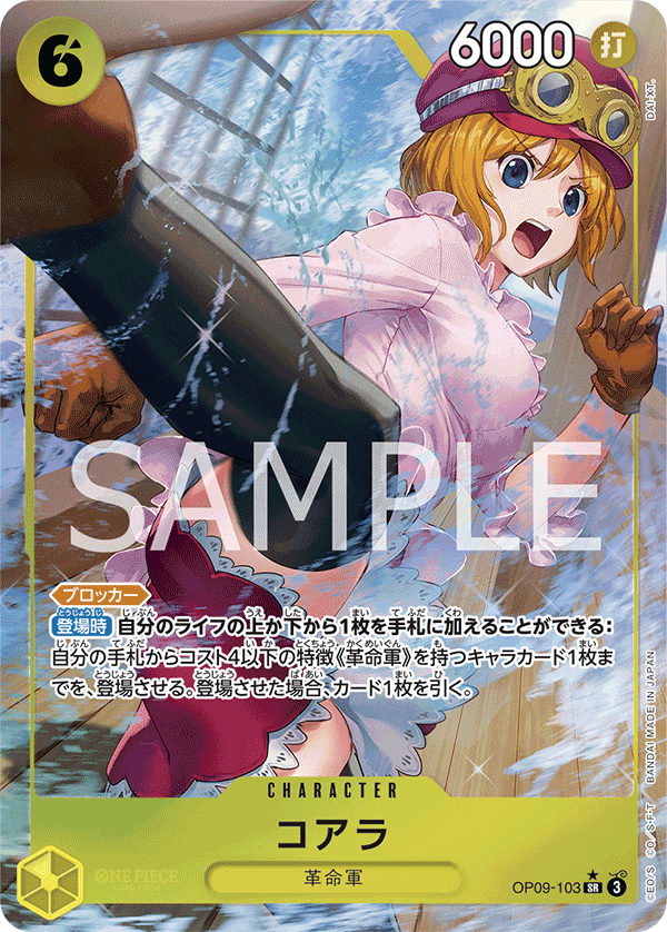 Koala (OP09-103)