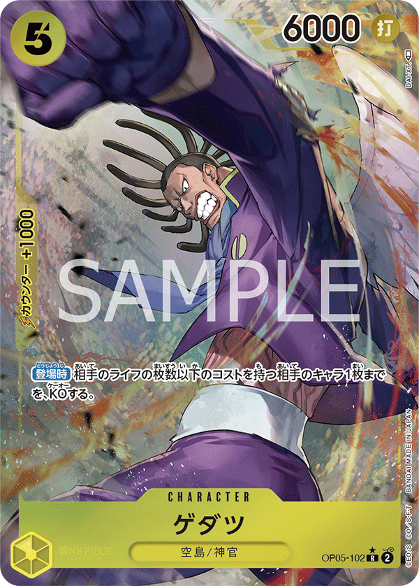 Gedatsu (OP05-102)