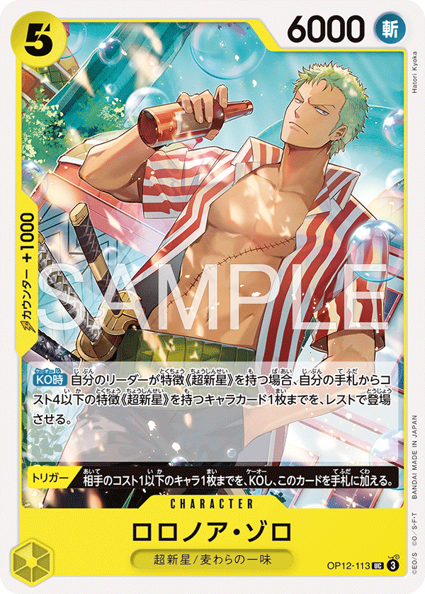 Roronoa Zoro (OP12-113)