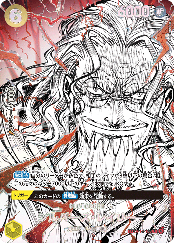Silvers Rayleigh (OP14-108)