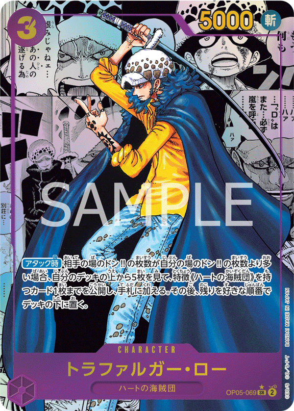 Trafalgar Law (OP05-069)