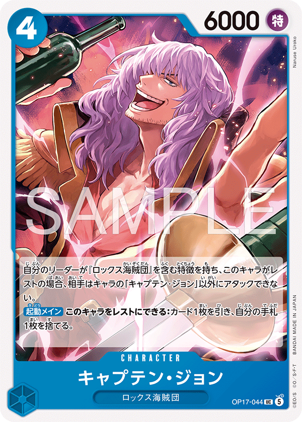 Captain John (OP17-044)