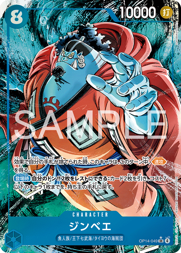 Jinbe (OP14-049)