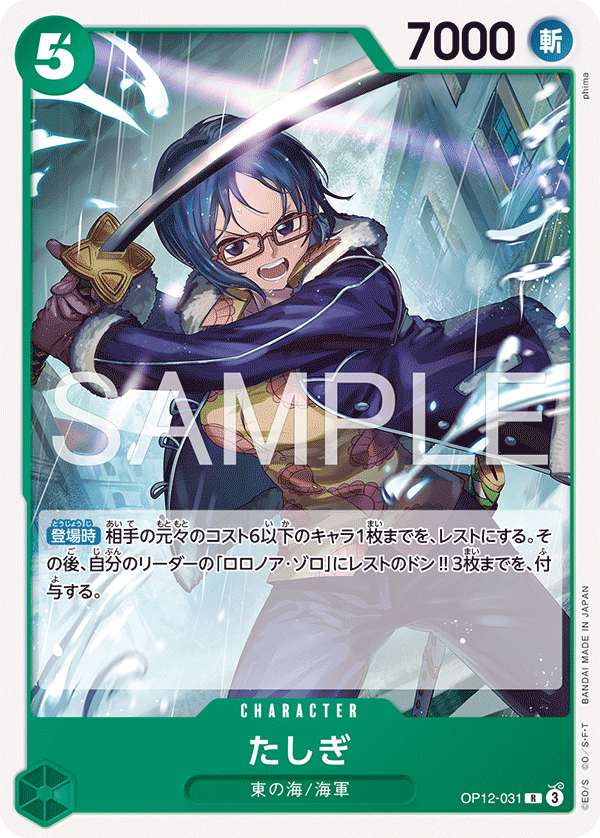 Tashigi (OP12-031)