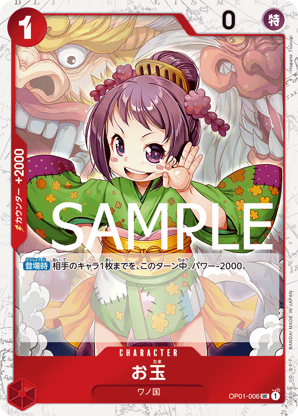Otama (OP01-006)