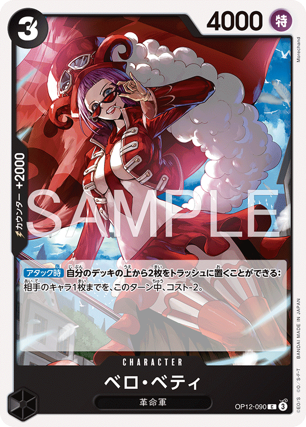 Belo Betty (OP12-090)
