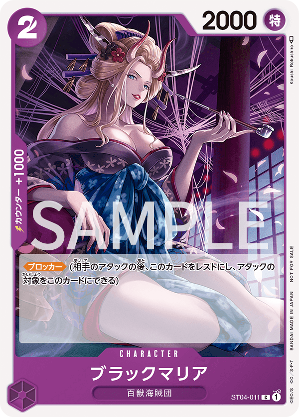 Black Maria (ST04-011)