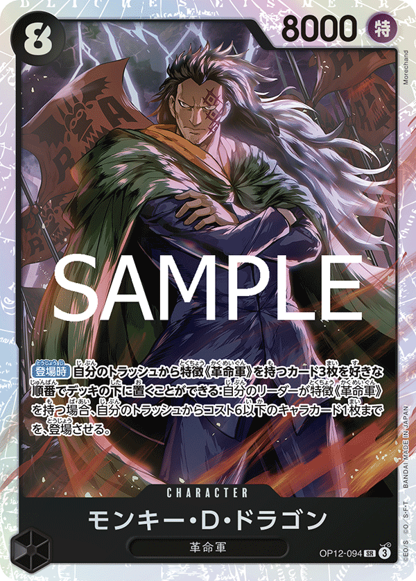 Monkey.D.Dragon (OP12-094)
