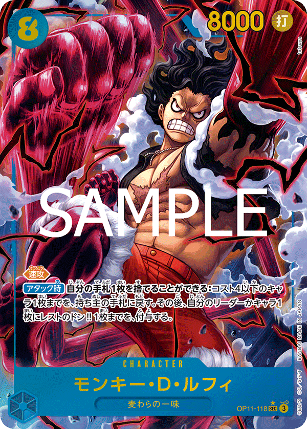 Monkey.D.Luffy (OP11-118)