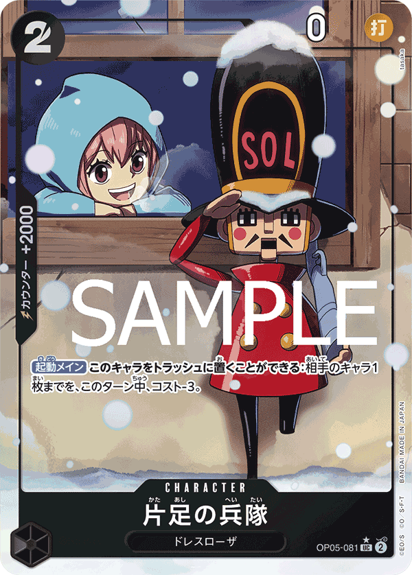 One-Legged Toy Soldier (OP05-081)