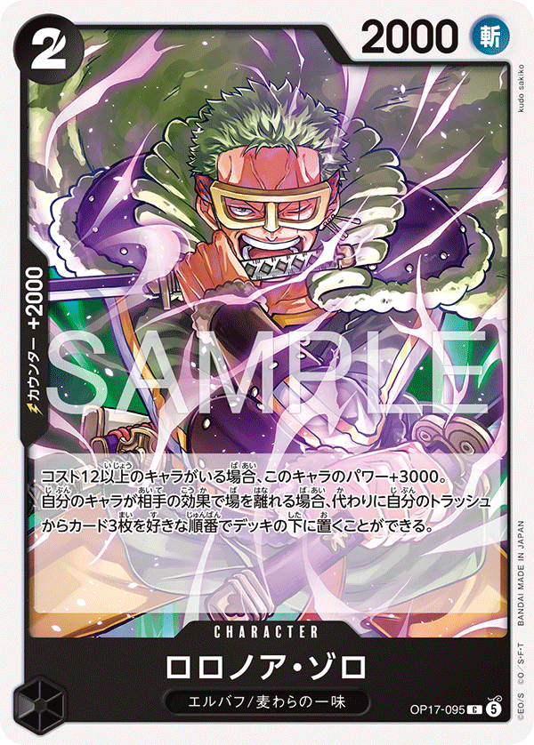 Roronoa Zoro (OP17-095)