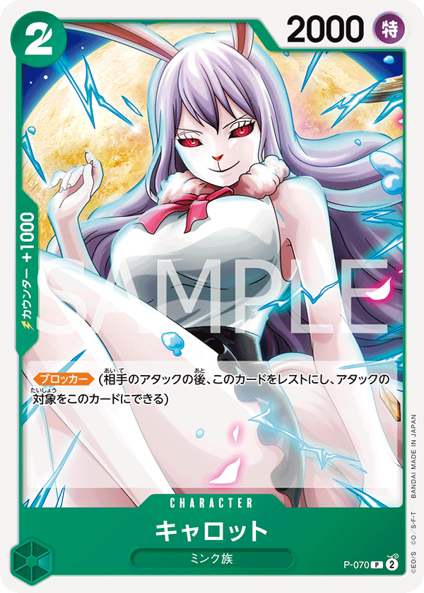 Carrot (P-070)