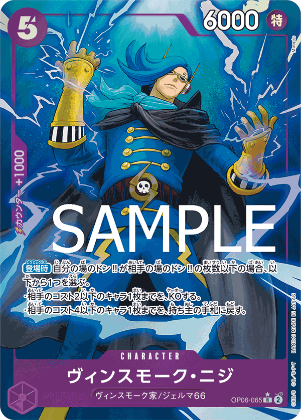 Vinsmoke Niji (OP06-065)