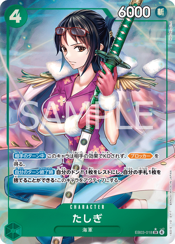Tashigi (EB03-018)