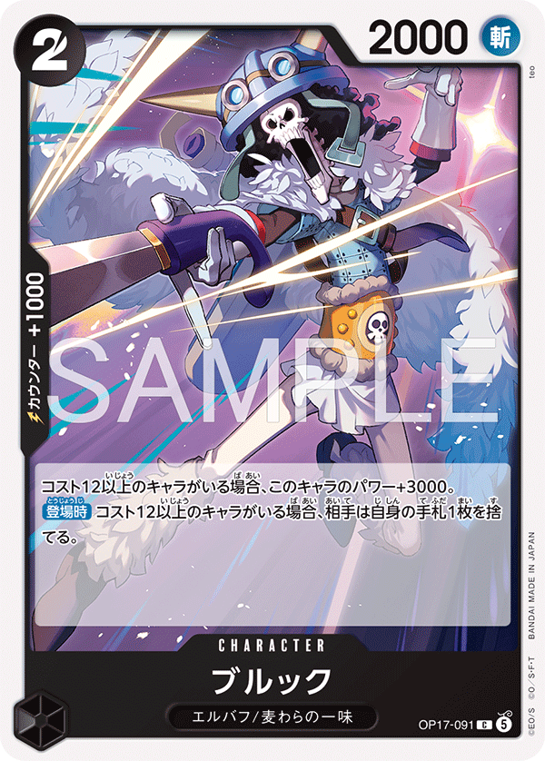 Brook (OP17-091)