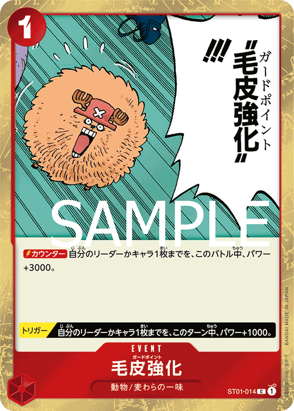 Guard Point (ST01-014)