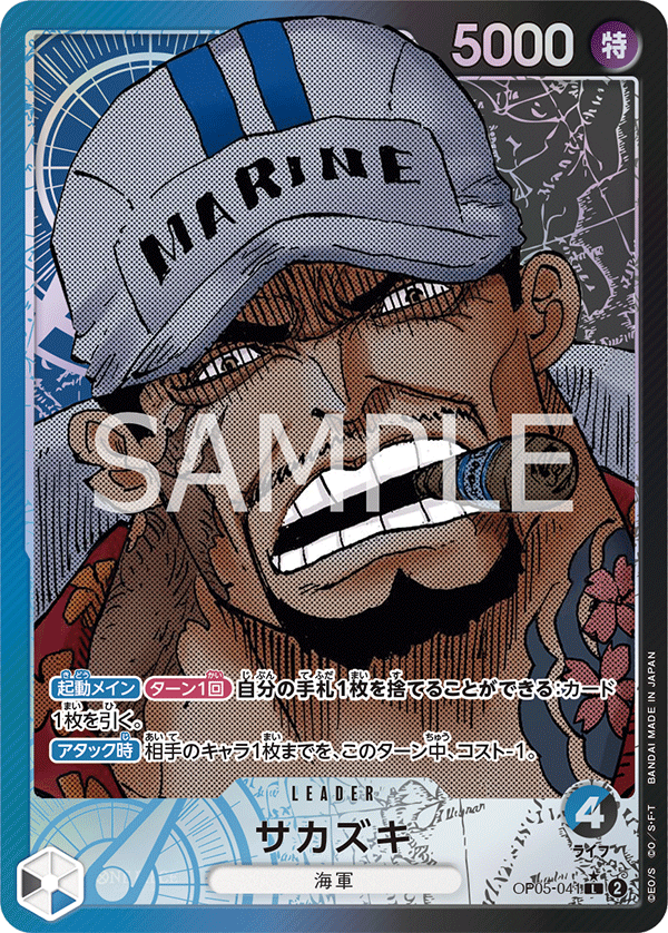 Sakazuki (OP05-041)