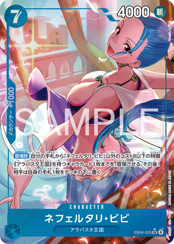 Nefeltari Vivi (EB04-025)