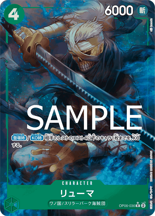 Ryuma (OP06-036)
