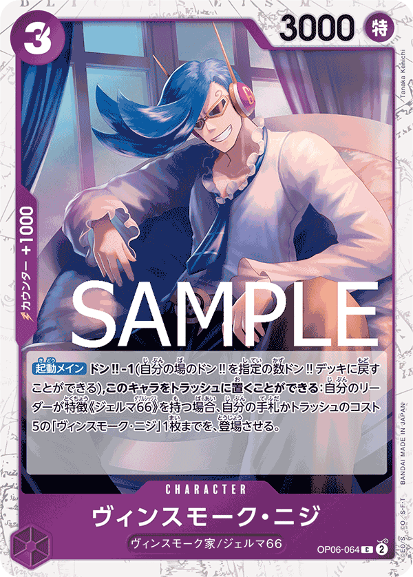 Vinsmoke Niji (OP06-064)