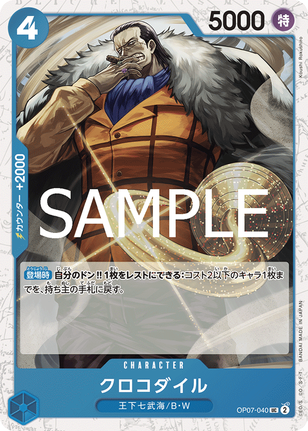 Crocodile (OP07-040)