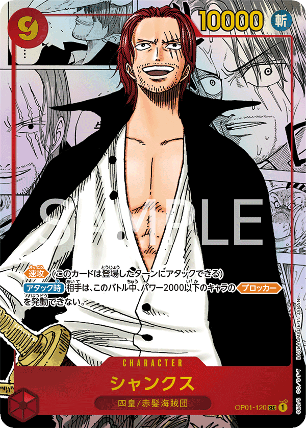 Shanks (OP01-120)