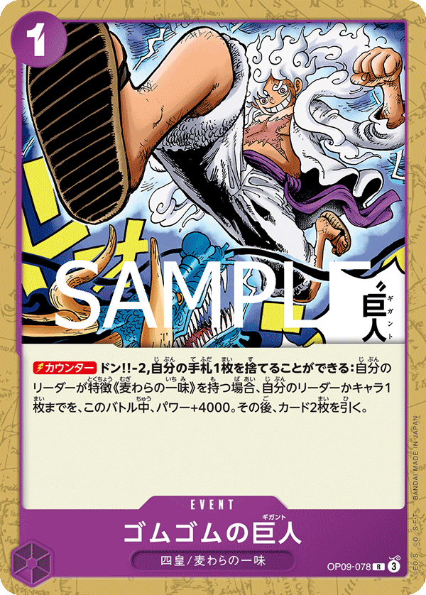 Gum-Gum Giant (OP09-078)