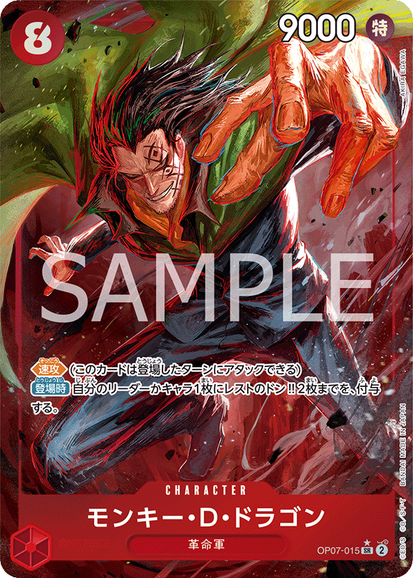 Monkey.D.Dragon (OP07-015)